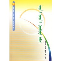 中学生科学知识丛书-数学传奇（蒙）