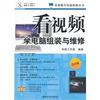 看视频学电脑组装与维修（芯片级—全彩版）（配光盘）（看视频学电脑维修丛书）