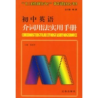 初中英语介词用法实用手册