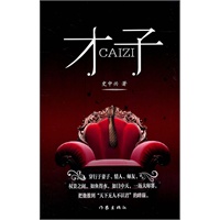 才子