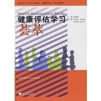健康评估学习荟萃