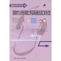 同等学力人员申请硕士学位英语考试词汇科学记忆