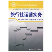 旅行社运营实务