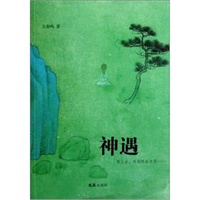 神遇