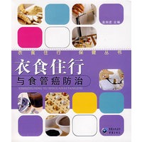 衣食住行与食管癌防治