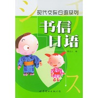 现代交际日语——书信日语