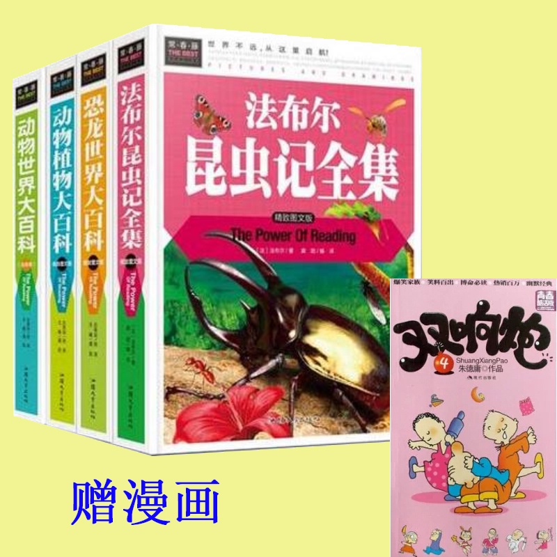 【【4册】动物世界大百科 恐龙世界大百科 法