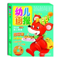 幼儿画报2011年第二季度合订本
