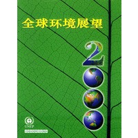 全球环境展望2000