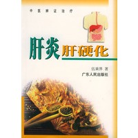 肝炎肝硬化——中医辨证治疗
