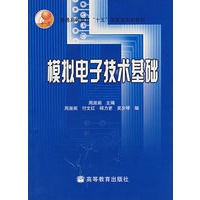 模拟电子技术基础（附光盘）