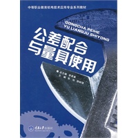 公差配合与量具使用