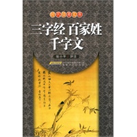 三字经.百家姓.千字文