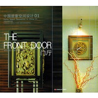 中国居家空间设计--01门厅