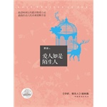 爱人如是陌生人(电子书) 爱人如是陌生人(电子书)