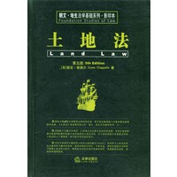 土地法（第五版·影印本）