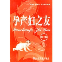 孕产妇之友（第二版）