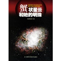 蟹状星云和她的明珠