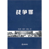 战争罪