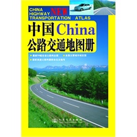 中国公路交通地图册
