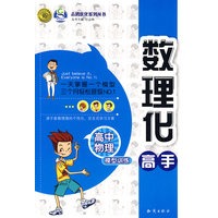 高中物理：模型训练/数理化高手