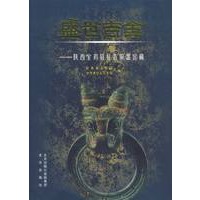 盛世吉金:陕西宝鸡眉县青铜器窖藏