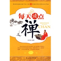 每天读点禅