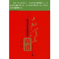 毛泽东商道