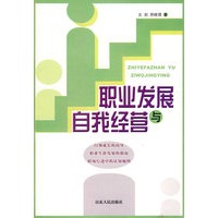 职业发展与自我经营