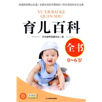 育儿百科全书（0-6岁）