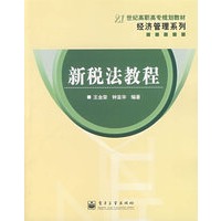 新税法教程