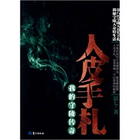 人皮手札-我的守陵传奇