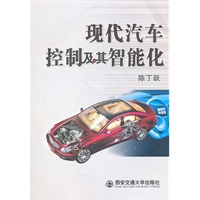 现代汽车控制及其智能化