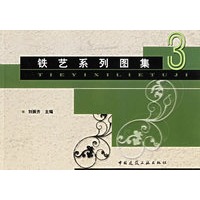 铁艺系列图集.3