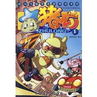 猪龙1 鑫泰漫画