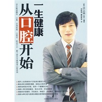 一生健康从口腔开始