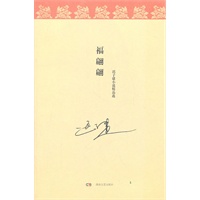 福翩翩