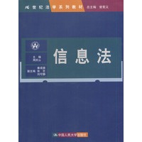 信息法