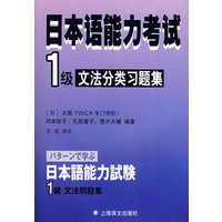 日本语能力考试1级文法分类习题集