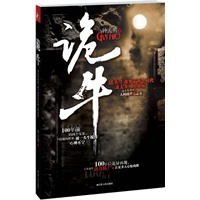 诡牛（这头牛改变了两个时代及太多人的命运）