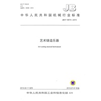 艺术铸造乐器（JB/T 10974-2010）
