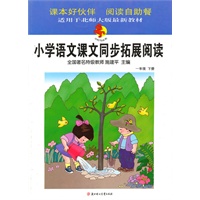 一年级下册（适用于北师大版最新教材）（2010.11印刷）小学语文课文同步拓展阅读