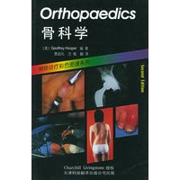骨科学——袖珍诊疗彩色图谱系列