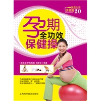孕期全功效保健操(电子书) - 当当网