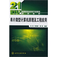 单片微型计算机原理及工程应用(吉涛)