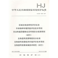 HJ 623～628—2011 区域生物多样性评价标准 等