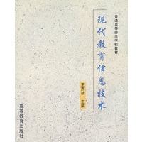 现代教育信息技术