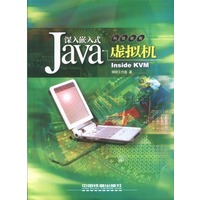 深入嵌入式Java虚拟机
