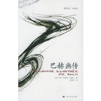 巴赫画传——朗朗书房·音乐坊