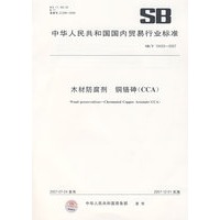 SB/T10433-2007 木材防腐剂 铜铬砷（CCA）